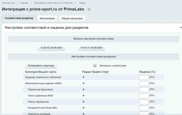 модуль интеграции с prime-sport.ru от primelabs.ru в bitrix.g-i-t.ru
