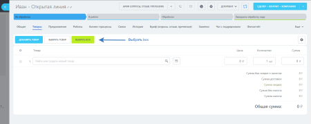 boxcart - быстрый набор товаров crm в bitrix.g-i-t.ru