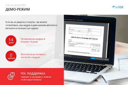 сотбит: счет на почту в pdf в bitrix.g-i-t.ru