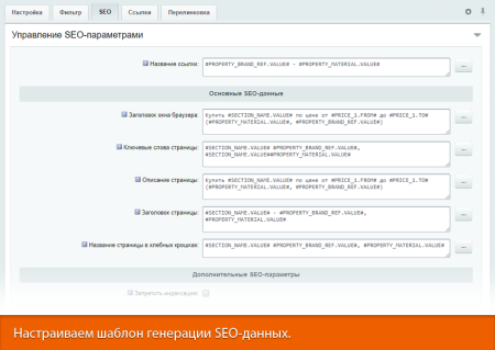 16-в-1 seo-мастер: модуль seo умного фильтра, авто seo, чпу-пагинация, canonical, редиректы, и др в bitrix.g-i-t.ru
