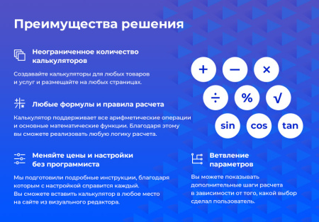 start: калькулятор pro - расчет стоимости товаров и услуг в bitrix.g-i-t.ru