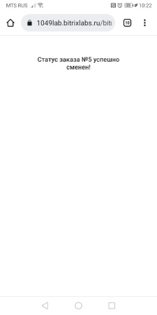 смена статуса заказа с помощью qr-кода в bitrix.g-i-t.ru