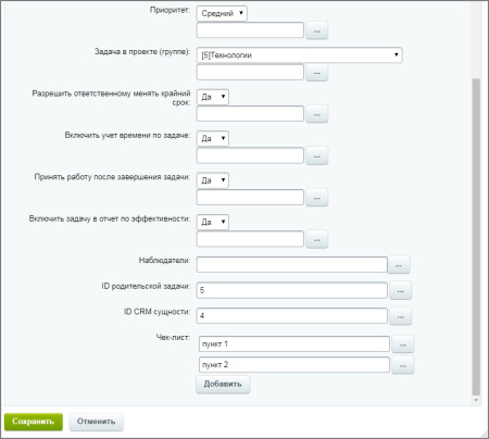 создание задачи с вложениями, с привязкой к сущности crm, с возможностью подзадачи и чек-листом в bitrix.g-i-t.ru