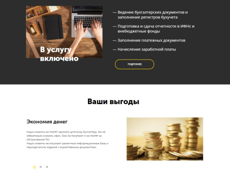 айпи бухгалтер - сайт для компаний в сфере услуг: бухгалтерские, аудиторские и пр. в bitrix.g-i-t.ru