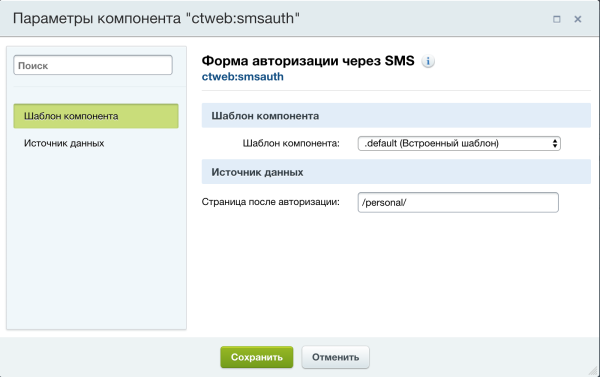 авторизация через sms в bitrix.g-i-t.ru