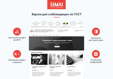 simai-sf4: сайт образовательной организации –  адаптивный с версией для слабовидящих в bitrix.g-i-t.ru
