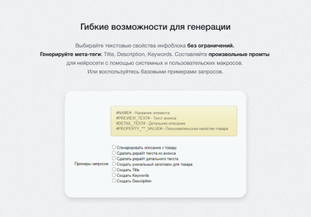intecai - chat gpt интеграция с сайтом: генерация контента, seo-текстов, мета-тегов в bitrix.g-i-t.ru