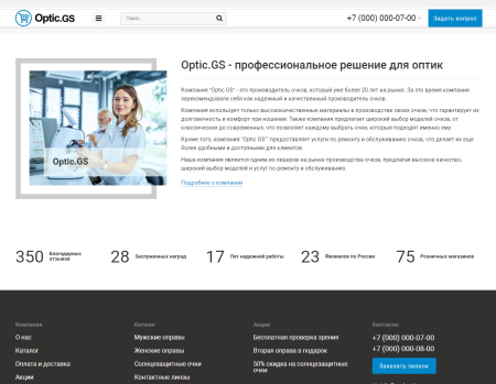 optic.gs - сайт салона оптики с каталогом в bitrix.g-i-t.ru