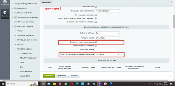 поле tagselector в bitrix.g-i-t.ru