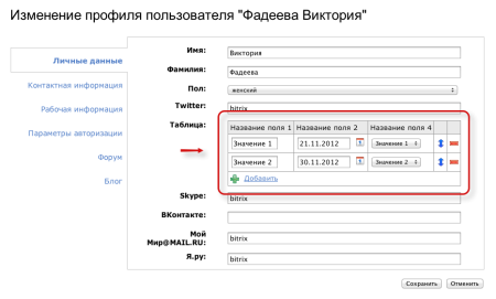 свойства-таблицы в bitrix.g-i-t.ru