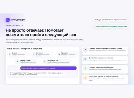 ии-подборщик: товары, услуги и заявки в bitrix.g-i-t.ru