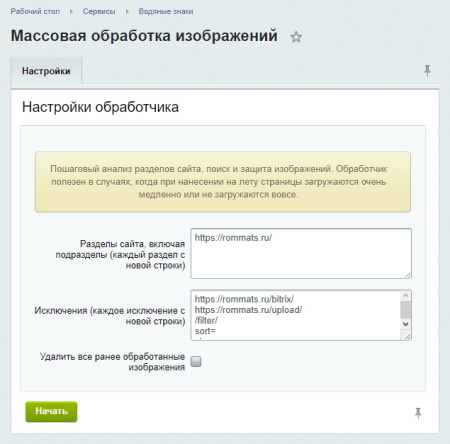 водяные знаки, оптимизация картинок, конвертация в webp в bitrix.g-i-t.ru
