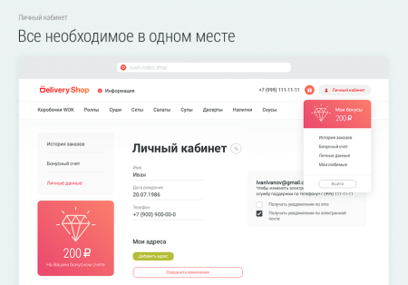 delivery shop. доставка суши. в bitrix.g-i-t.ru