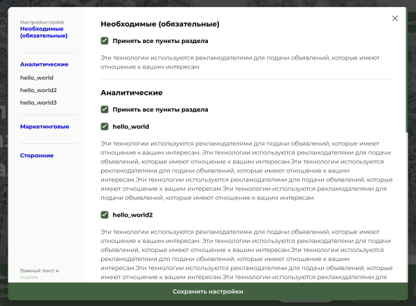 политика cookies и управление согласием в bitrix.g-i-t.ru
