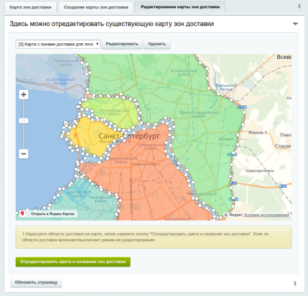 зоны доставки на яндекс картах в bitrix.g-i-t.ru
