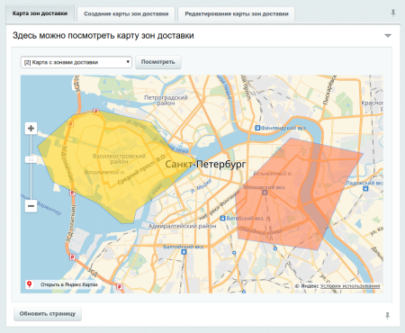 зоны доставки на яндекс картах в bitrix.g-i-t.ru