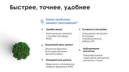 айтинебо: умное автозаполнение фио - ваш помощник в работе с контактами и лидами в bitrix.g-i-t.ru