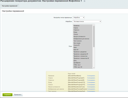 расширение генератора документов в bitrix.g-i-t.ru