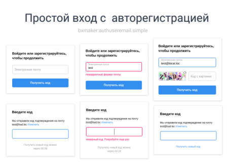 BXmaker. Авторизация по коду из Email письма