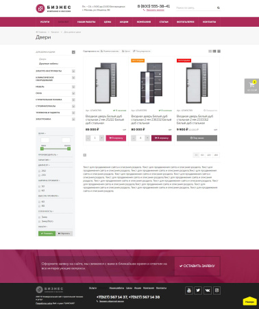 компания и магазин с корзиной на старте в bitrix.g-i-t.ru