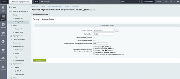 экспорт/импорт highload-блоков в csv, json в bitrix.g-i-t.ru