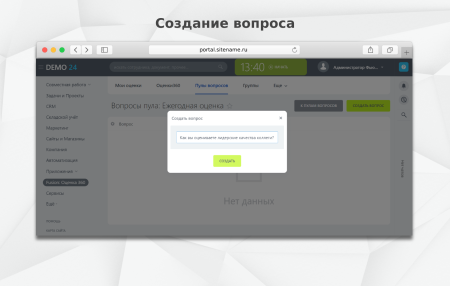 fusion: оценка 360 в bitrix.g-i-t.ru