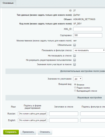 настройки++ в bitrix.g-i-t.ru