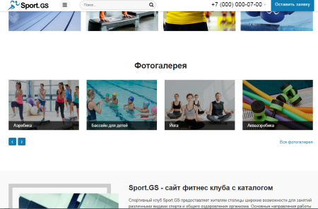 sport.gs - сайт фитнес клуба с каталогом в bitrix.g-i-t.ru