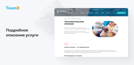 team-b — готовый сайт для стоматологии в bitrix.g-i-t.ru