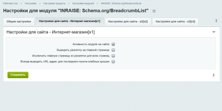 inraise: schema.org/breadcrumblist. seo-микроразметка для хлебных крошек без помощи программиста в bitrix.g-i-t.ru