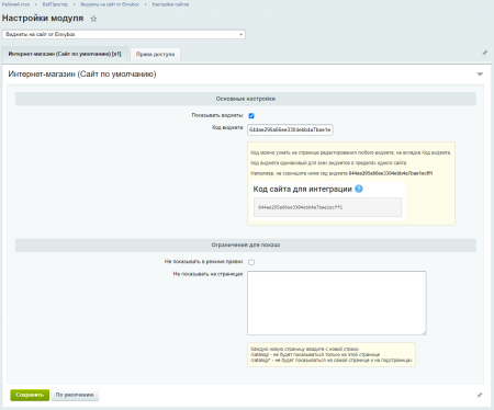 виджеты envybox: обратный звонок, онлайн чат, генератор клиентов, мультикнопка, квизы, видеовиджет в bitrix.g-i-t.ru