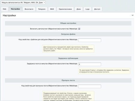 автопостинг ai в социальные сети вконтакте, одноклассники, telegram, max и дзен в bitrix.g-i-t.ru