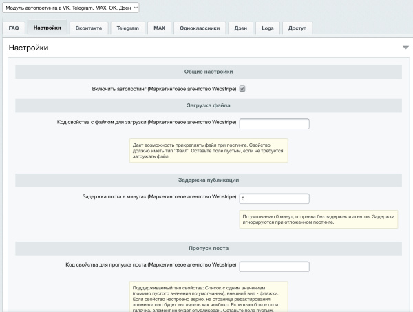 автопостинг ai в социальные сети вконтакте, одноклассники, telegram, max и дзен в bitrix.g-i-t.ru