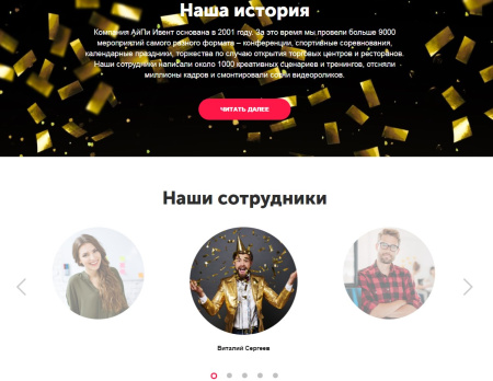 айпи ивент - агентство по организации мероприятий: праздника, свадьбы, корпоратива в bitrix.g-i-t.ru