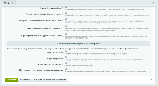 yandex smartcaptcha (яндекс капча) в bitrix.g-i-t.ru