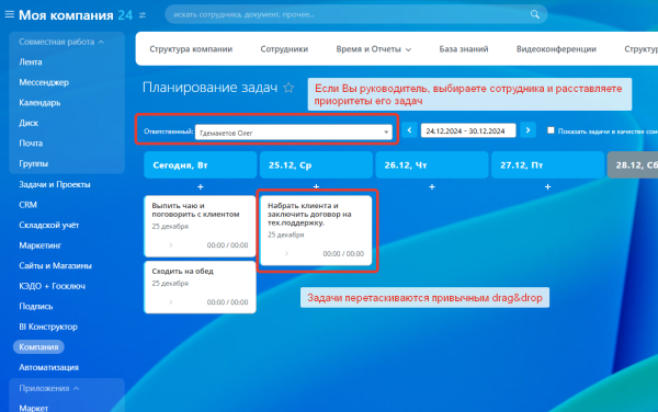 планирование и отображение задач по дням в bitrix.g-i-t.ru