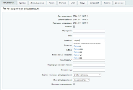 гранулярные подсказки в редактировании пользователя в админке (dadata.ru) в bitrix.g-i-t.ru