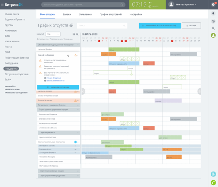 отпуска и отсутствия в bitrix.g-i-t.ru