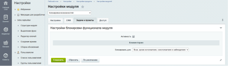 блокировка возможностей в bitrix.g-i-t.ru