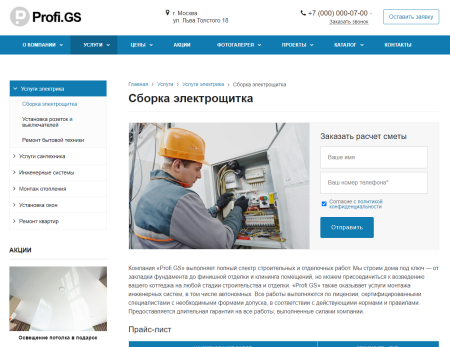 profi.gs  – сайт компании по ремонту и строительству в bitrix.g-i-t.ru