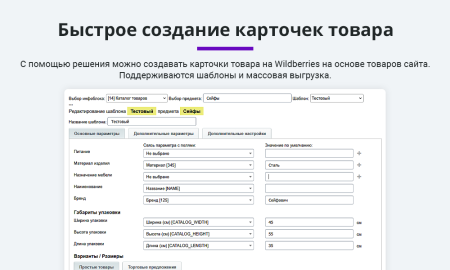 интеграция с wildberries (вайлдберриз) по api. карточки товара, остатки, цены, заказы, поставки в bitrix.g-i-t.ru