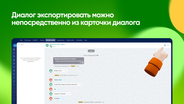 экспорт диалогов открытых линий в bitrix.g-i-t.ru