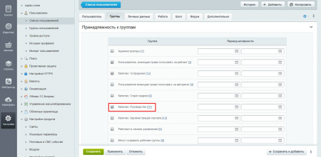 режим руководителя в bitrix.g-i-t.ru