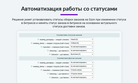 интеграция с ozon (озон) по api. цены, остатки, заказы, статусы, акты в bitrix.g-i-t.ru