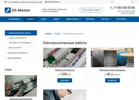 gs: master - электрик, сантехник, мастер + каталог в bitrix.g-i-t.ru