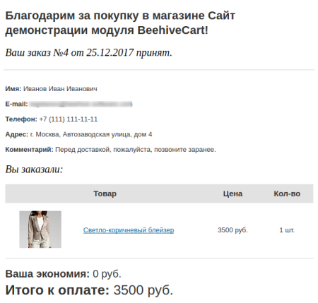 корзина beehiveсart (для редакции “старт”) в bitrix.g-i-t.ru