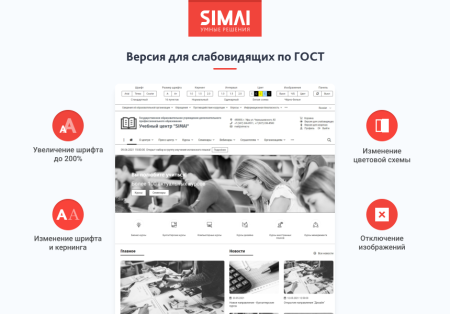 simai-sf4: сайт учебного центра – версия для слабовидящих, приказ 1493, html-разметка, эцп, адаптив в bitrix.g-i-t.ru