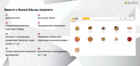 bussol: еда - интернет-магазин кафе и ресторанов быстрого питания в bitrix.g-i-t.ru