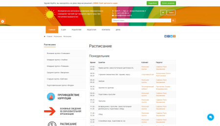 simai: сайт детского сада – адаптивный с версией для слабовидящих в bitrix.g-i-t.ru