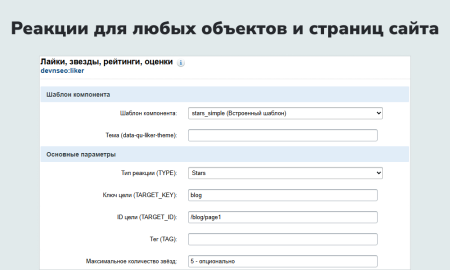 лайки, звезды, рейтинги, оценки в bitrix.g-i-t.ru